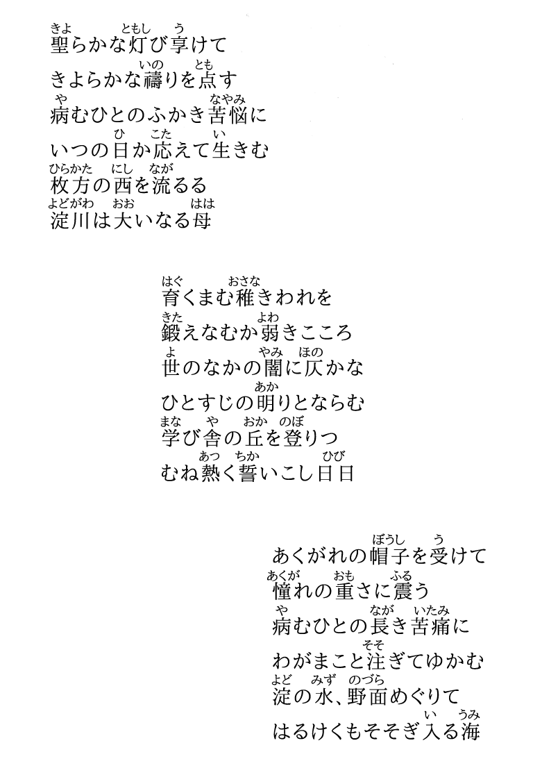 関西看護専門学校校歌